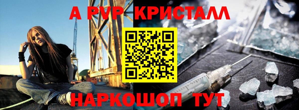 A PVP Соль  Вход с VPN  Alpha PVP СК КРИС  Альфа ПВП кристаллы  Краснознаменск 