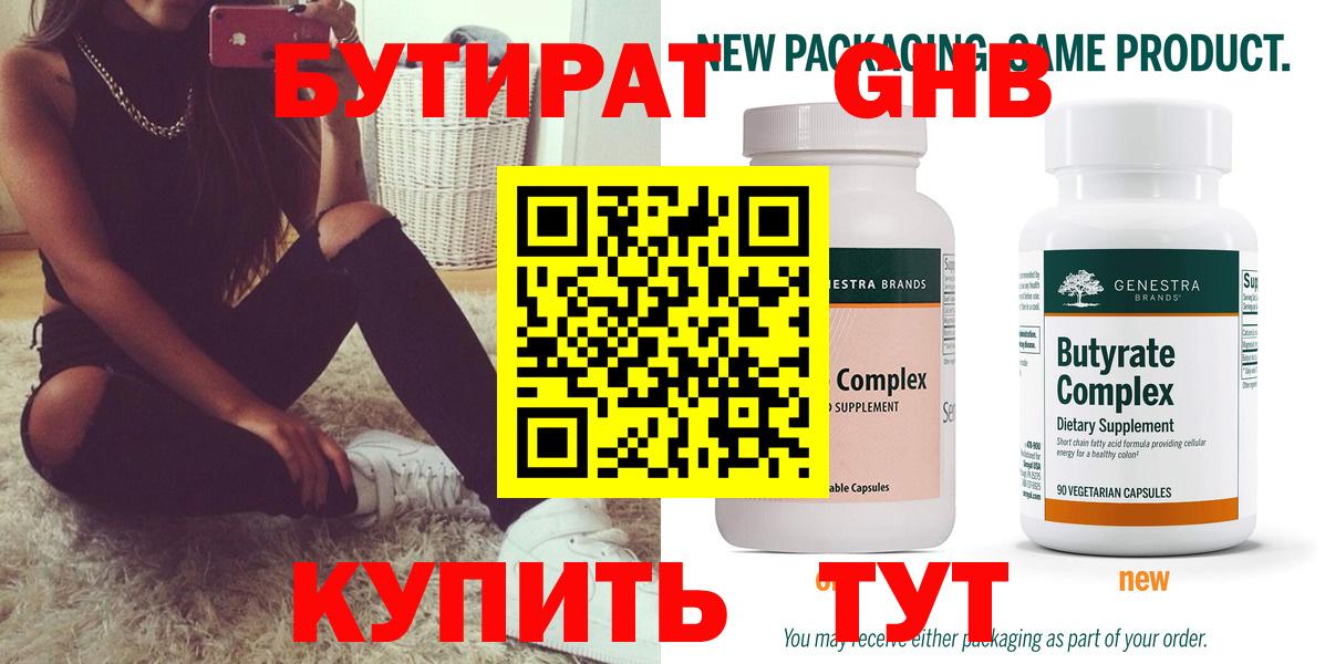 БУТИРАТ вода  Вход с VPN  Бутират  Краснознаменск 