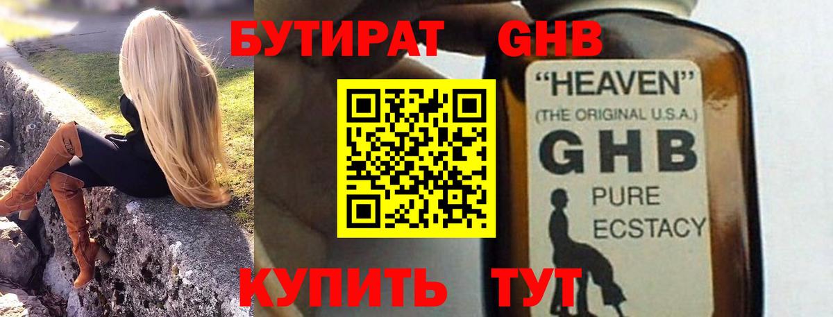 Бутират бутик Краснознаменск