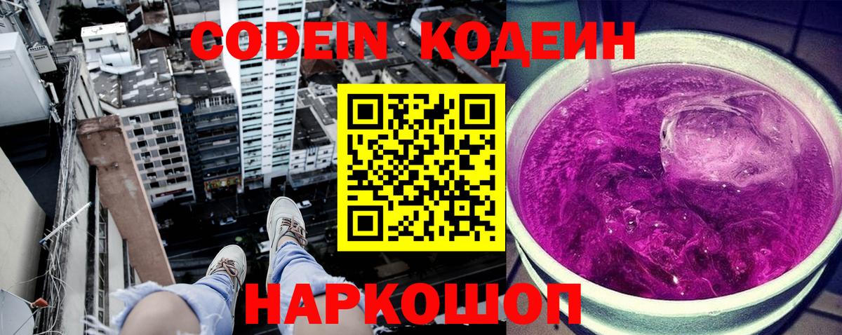 Кодеиновый сироп Lean напиток Lean (лин)  Вход с VPN  Краснознаменск  Кодеиновый сироп Lean напиток Lean (лин) 