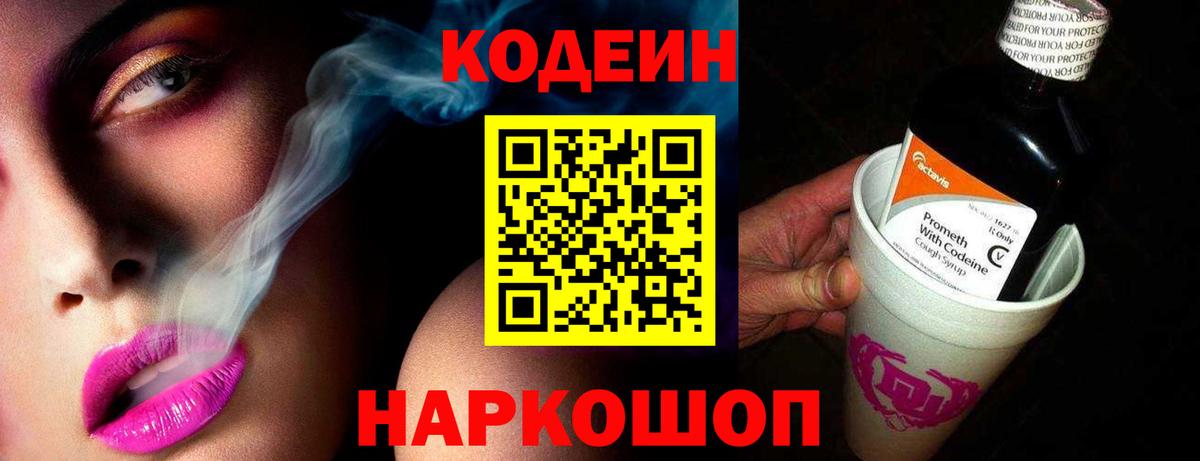 Codein Purple Drank Краснознаменск