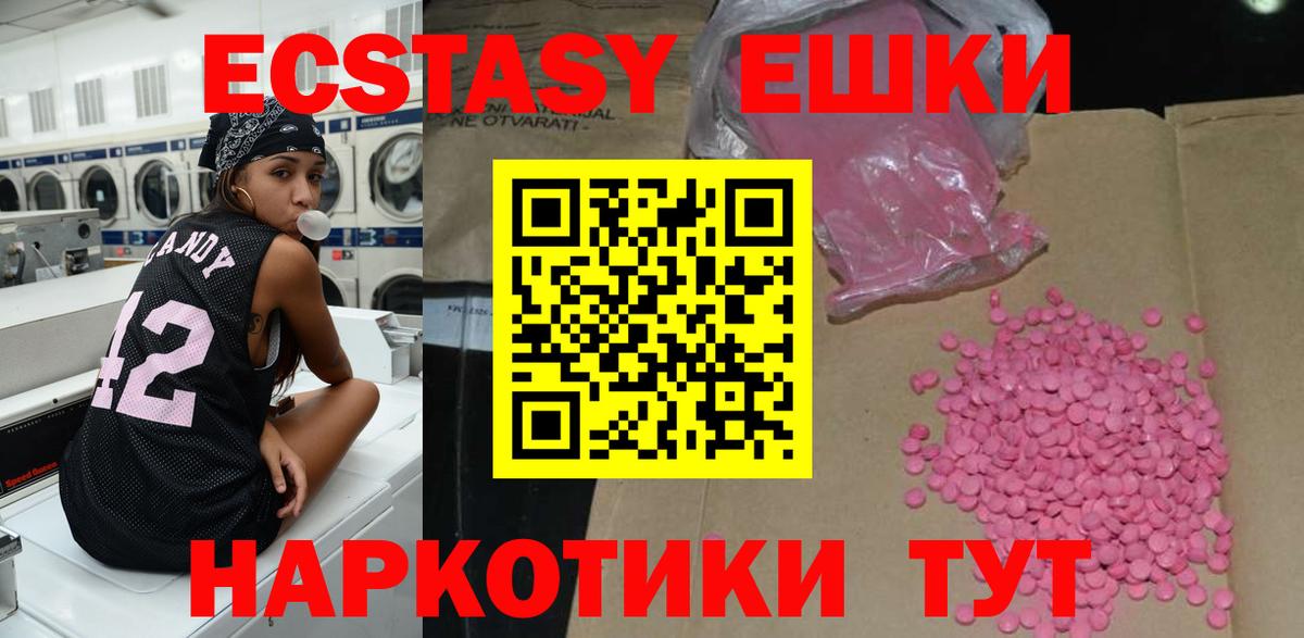 Ecstasy 280мг Краснознаменск
