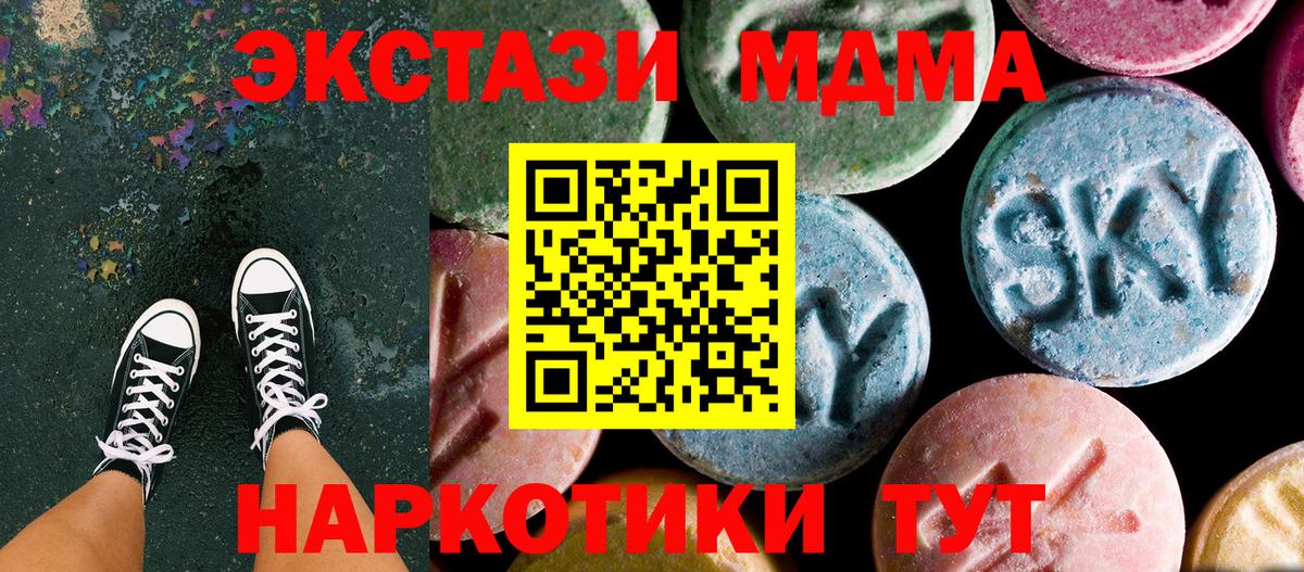 МДМА  МДМА кристаллы  Вход с VPN  Краснознаменск  MDMA Molly 