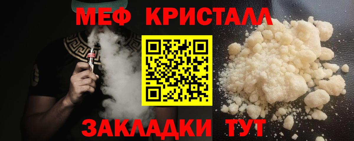 Мефедрон мука Краснознаменск