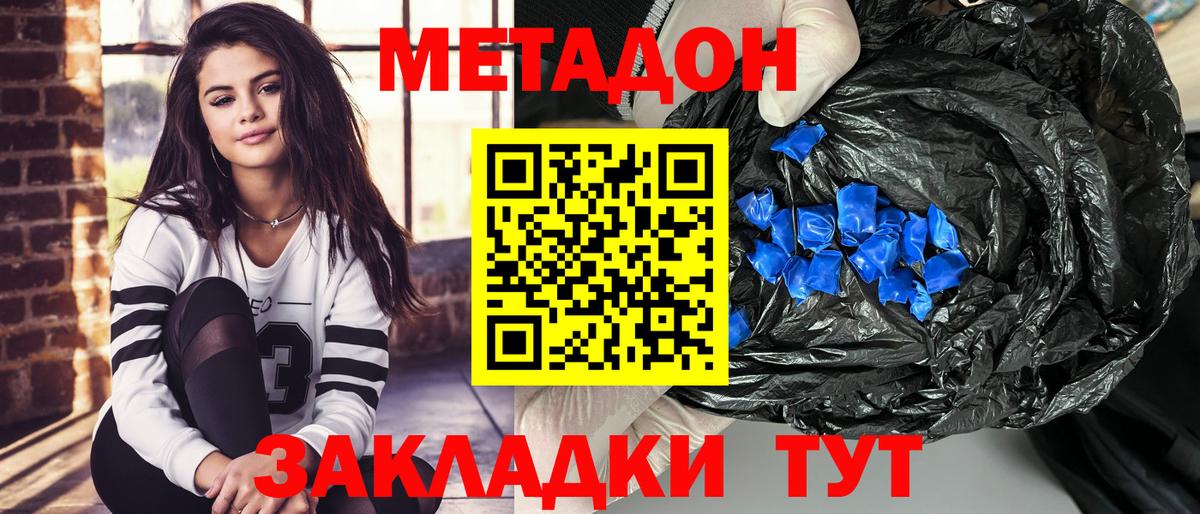 Краснознаменск  Метадон кристалл  Вход с VPN  МЕТАДОН белоснежный 