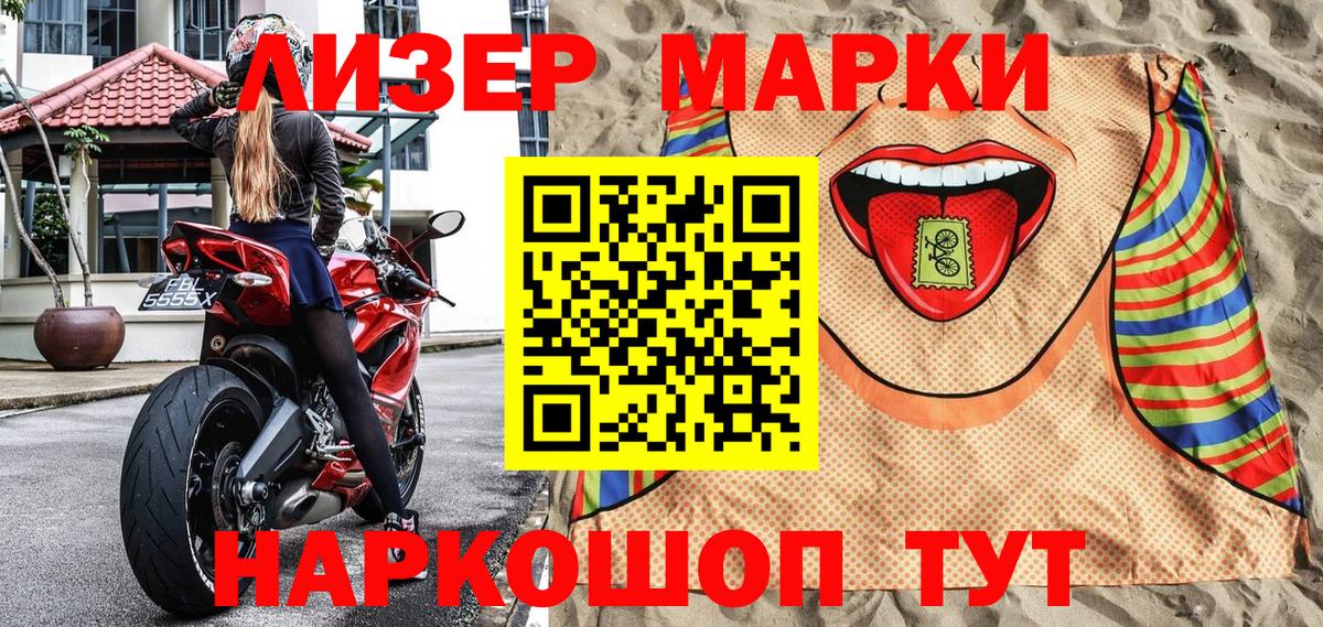 Марки N-bome  Вход с VPN  Краснознаменск  Наркотические марки 1500мкг 